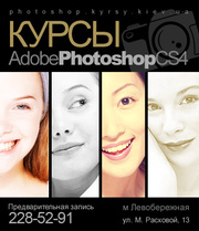  Курсы Photoshop,  Illustrator,  Web-дизайн. Специализированное Обучение