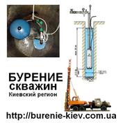 БУРЕНИЕ скважин на воду :  - 250 - 300 грн за метр