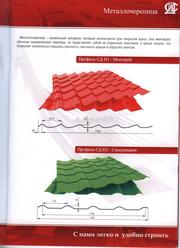 Завод:Металочерепица Профнастил Сендвич-панели Блок Кирпич Профиль Z U