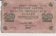 Кредитные билеты: 1909 г,  1917 г.