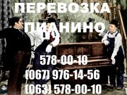 Перевозка пианино Киев! 578-00-10 Грузчики Перевезти пианино в Киеве