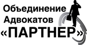 Адвокаты. Услуги Адвокатов. Юридические услуги (консультации)