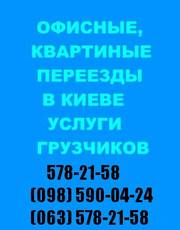 переезд офиса Киев,  офисные переезды Киев,  грузоперевозки в Киеве,  