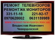 Ремонт телевизоров в Киеве