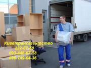 Перевезти мебель Киев 232-67-58 перевозка мебели по Киеву,  области