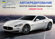 Автокредит