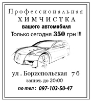 Химчистка автомобиля