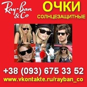 Купить,  продам очки RayBan,  Ray Ban в Киеве: Wayfarer,  Aviator.