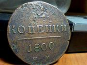 монета 2 копейки 1800 год,  е.м.