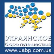 Украинское бюро путешествий: отдых в отеле 