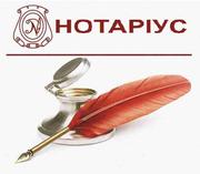 НОТАРИУС  м Дружбы Народов КРУГЛОСУТОЧНО  067 755 96 56