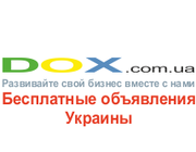 Продам сайт (сеть сайтов) доска объявлений Украины DOX.com.ua. 