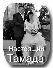 Тамада на свадьбу Виктор Масс