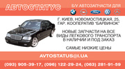 Авторозборка Ауди+Cто