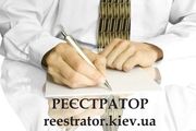 Реєстрація. Перереєстрація. Ліквідація. Реєстратор Київ