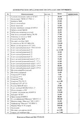 инструмент, оборудование