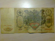 Продам банкноту (бона) 100 рублей 1910 года