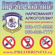 Помощь находящимся в зависимости от наркотических веществ и алкоголя