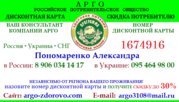 АРГО,  В подарок дисконтная карта