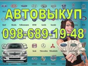 Автовыкуп. Авто в любом состоянии. Расчет за час. Быстро