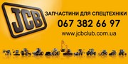 JCB, запчасти, jcb, екскаваторов, jcb