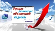 Реклама ,  регистрация на досках объявлений Украины ,  Киев ,  Харьков ,  