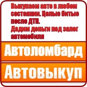 Автоломбард