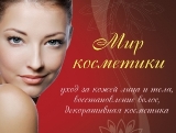 Белорусская косметика Киев