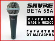 Микрофон Shure Beta 58A (Оригинал,  сделан в Мексике,  на гарантии!)