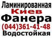 Продажа фанеры любого производителя,  россия,  Китай,  Украина.