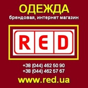 Брендовая одежда по очень низким ценам! Киев