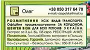 В і з а  в Польшу,   Грецію,   Литву. Допомога відмовникам.