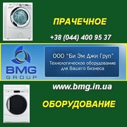 Профессиональное прачечное оборудование Whirlpool.