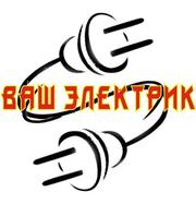 электрик Киев, электромонтаж, замена проводки киев