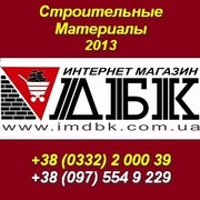 Стройматериалы 2013. Все для строительства и ремонта.