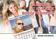 Календари с Вашими фотографиями