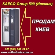 Продам торговый автомат Saeco 200,  Group 500,  б/у