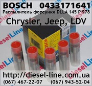 0433171641 Распылитель Chrysler,  Jeep,  LDV