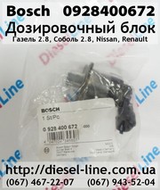 0928400672 Дозировочный блок Газель 2.8,  Соболь 2.8,  Nissan,  Renault