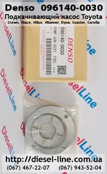 096140-0030 Подкачивающий насос Toyota (Denso)