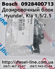 0928400713 Дозировочный блок Hyundai,  Kia 1.5/2.5