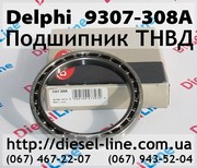 9307-308A Delphi подшипник ТНВД