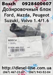 0928400607 Дозировочный блок Ford,  Mazda,  Peugeot,  Suzuki,  Volvo 1.4/1