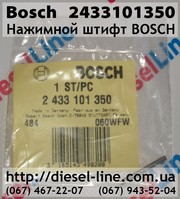 2433101350 Нажимной штифт BOSCH