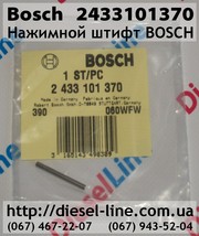 2433101370 Нажимной штифт BOSCH