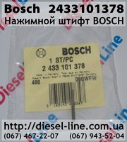 2433101378 Нажимной штифт BOSCH