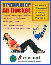 Тренажер Аб Рокет,  Ab Rocket