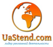 UaStend.com - поисково-информационный сервис