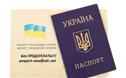 Продам/Купить Паспорт Украины