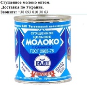 Белорусское молоко сгущенное оптом по Украине 